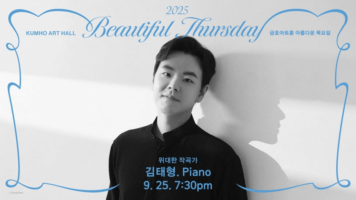 오는 25일 피아니스트 김태형이 선보일 공연의 포스터. / 자료출처. 금호문화재단.