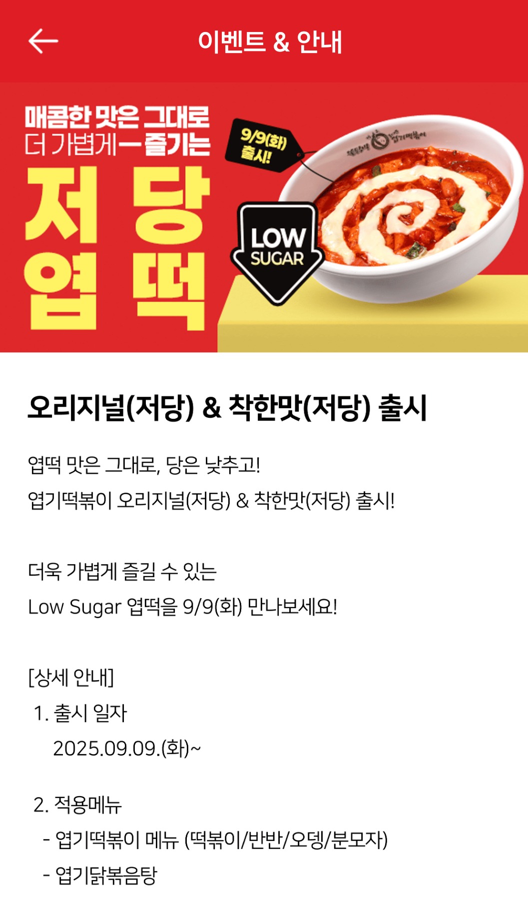 출처=동대문엽기떡볶이 홈페이지