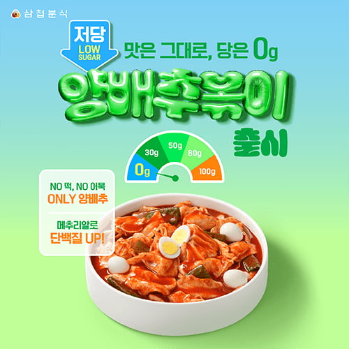 출처=삼첩분식 홈페이지