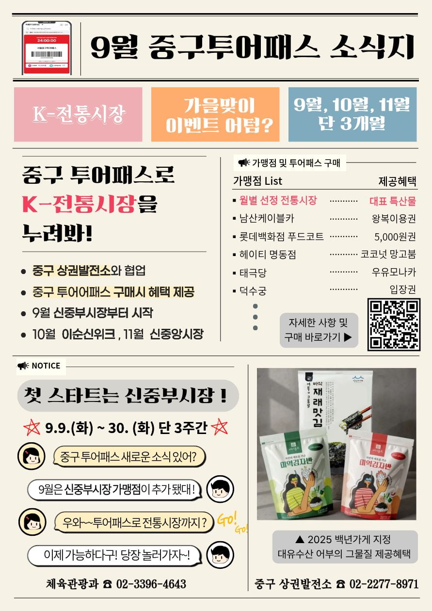 명동·남산만? 이번엔 ‘시장 투어’…중구 패스로 전통시장 누빈다