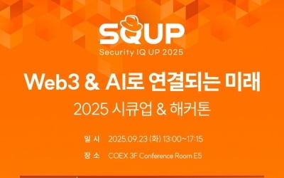 라온메타, '2025 시큐업 & 해커톤'서 실습 모델 공개