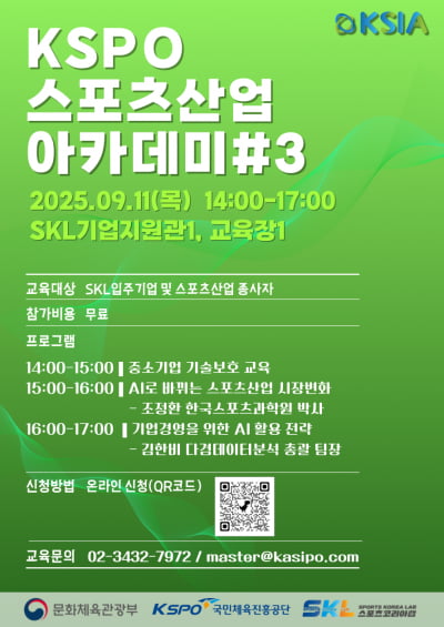 체육공단, AI로 스포츠산업 시장 변화 선도