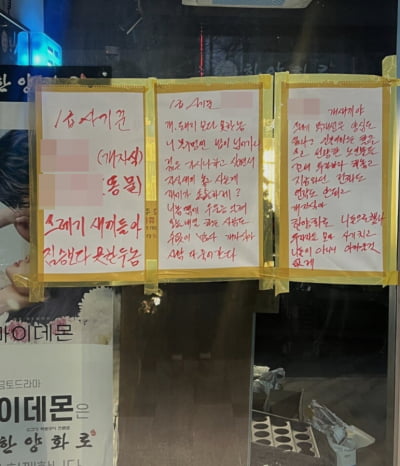 "개돼지 보다 못한 X"…2000억 사기 혐의 가게 앞 분노 글