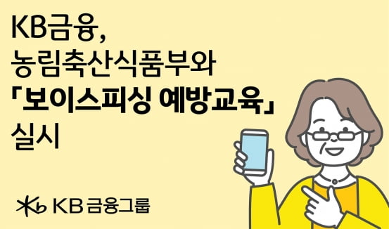 KB금융, 푸드트럭 타고 ‘찾아가는 보이스피싱 교육’ 진행