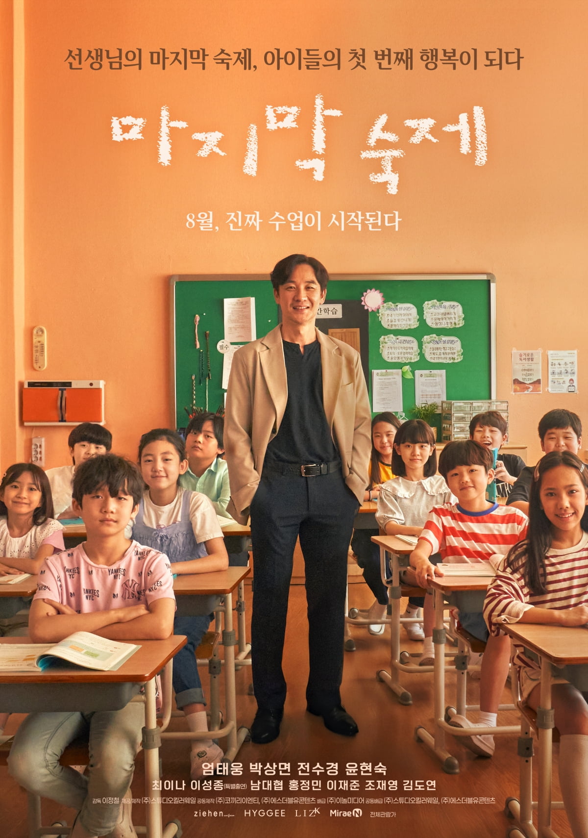 영화 '마지막 숙제'