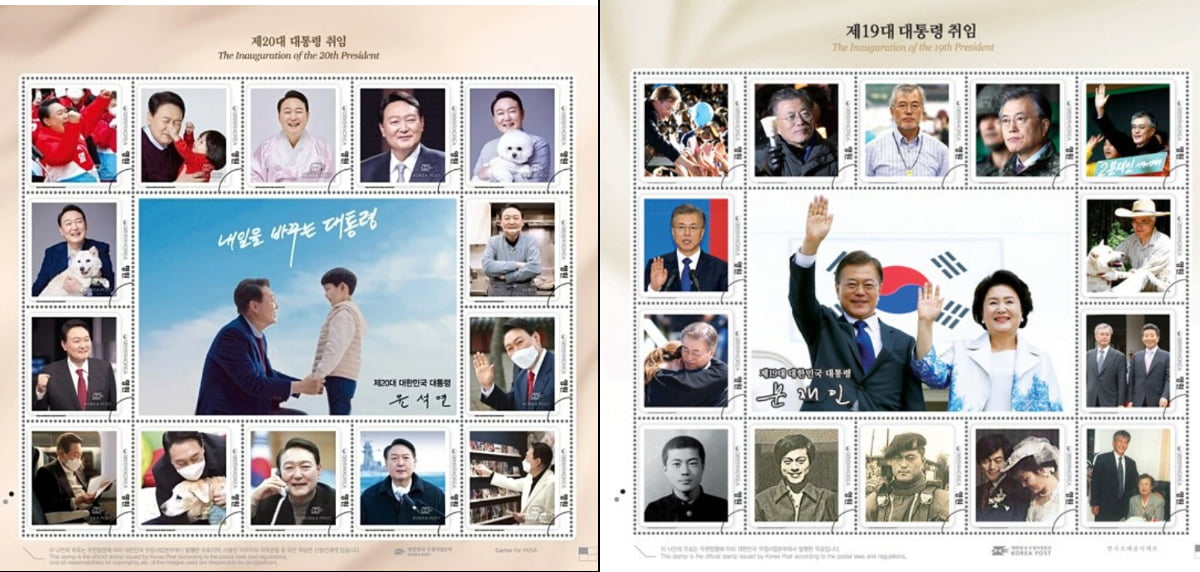 역대 대통령 취임 기념 우표/출처=우정사업본부