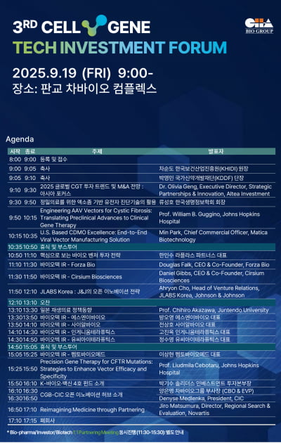 차바이오그룹, 세포·유전자 치료제 혁신 기술 공유 및 사업화 전략 모색