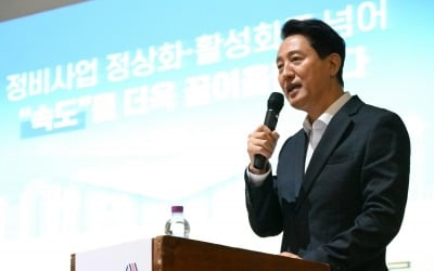 오세훈 "공공은 느려…민간 주도 압도적 속도로 주택 공급"