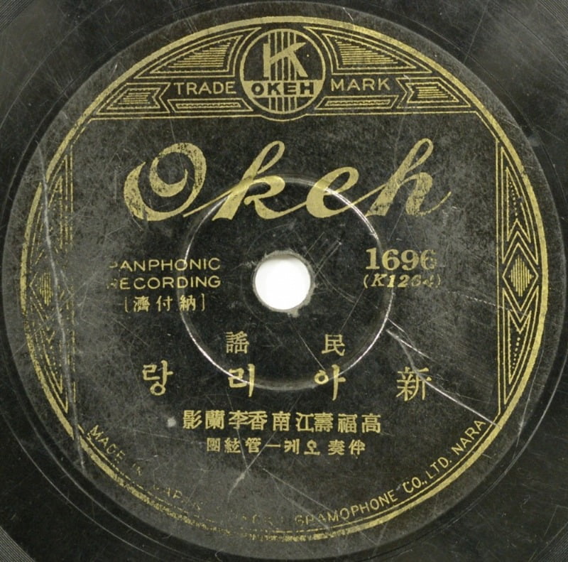 1934년에 발매된 <신 아리랑> 음반, 박찬호 컬렉션 / 제공. 이준희