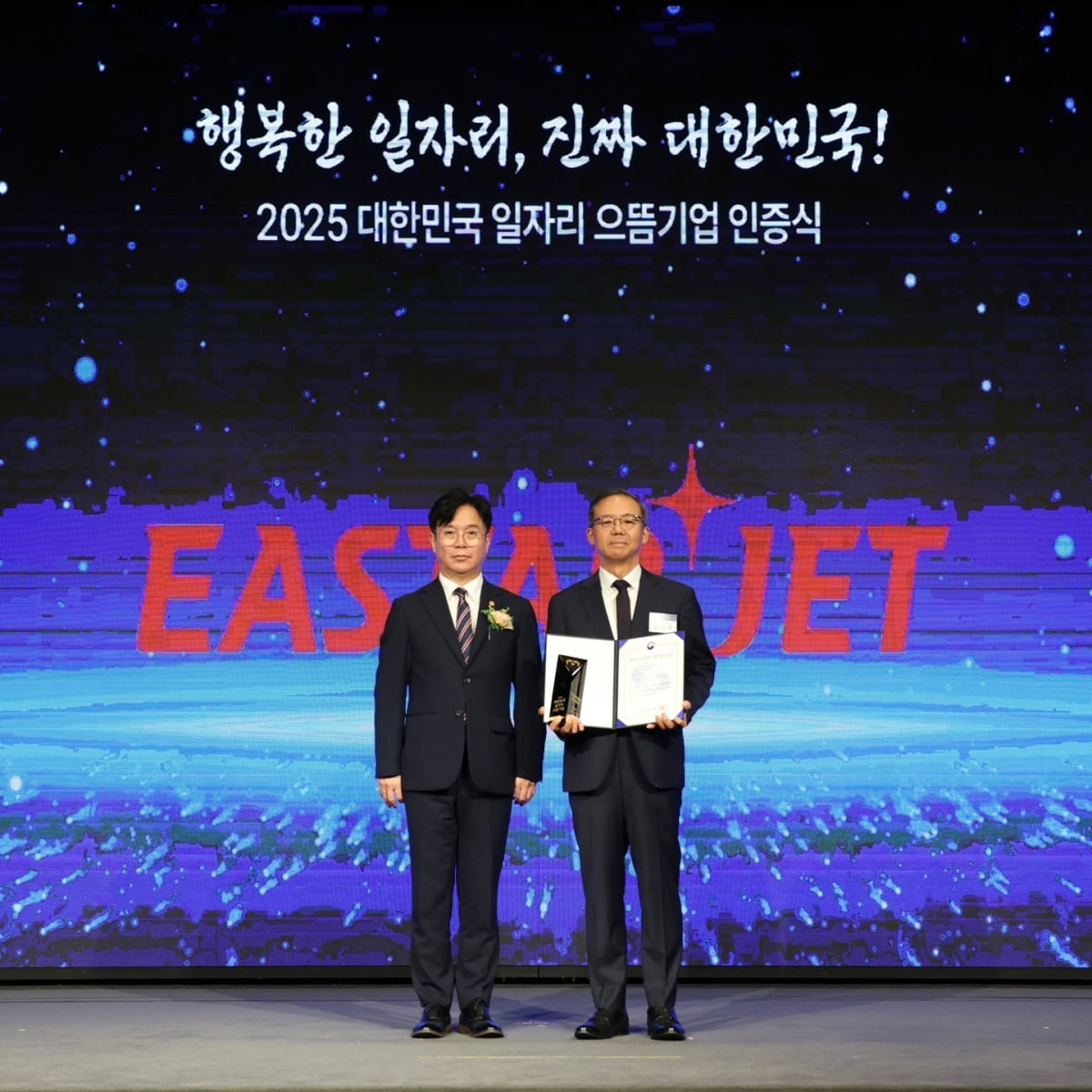 1년간 고용 60% 늘린 '이스타항공'…일자리 으뜸기업