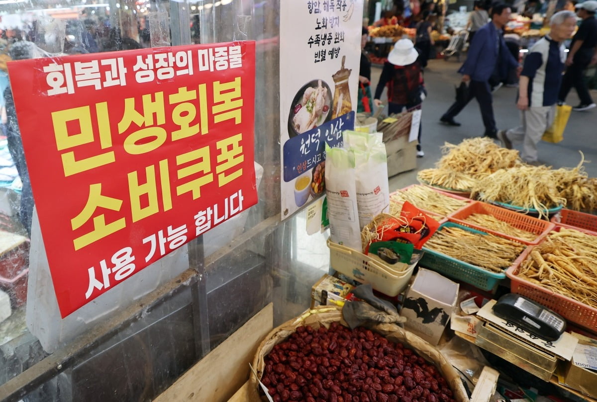 지난 12일 오후 서울 동대문구 청량리 종합시장에 민생회복 소비쿠폰 사용가능 안내문이 붙었다. /사진=뉴스1