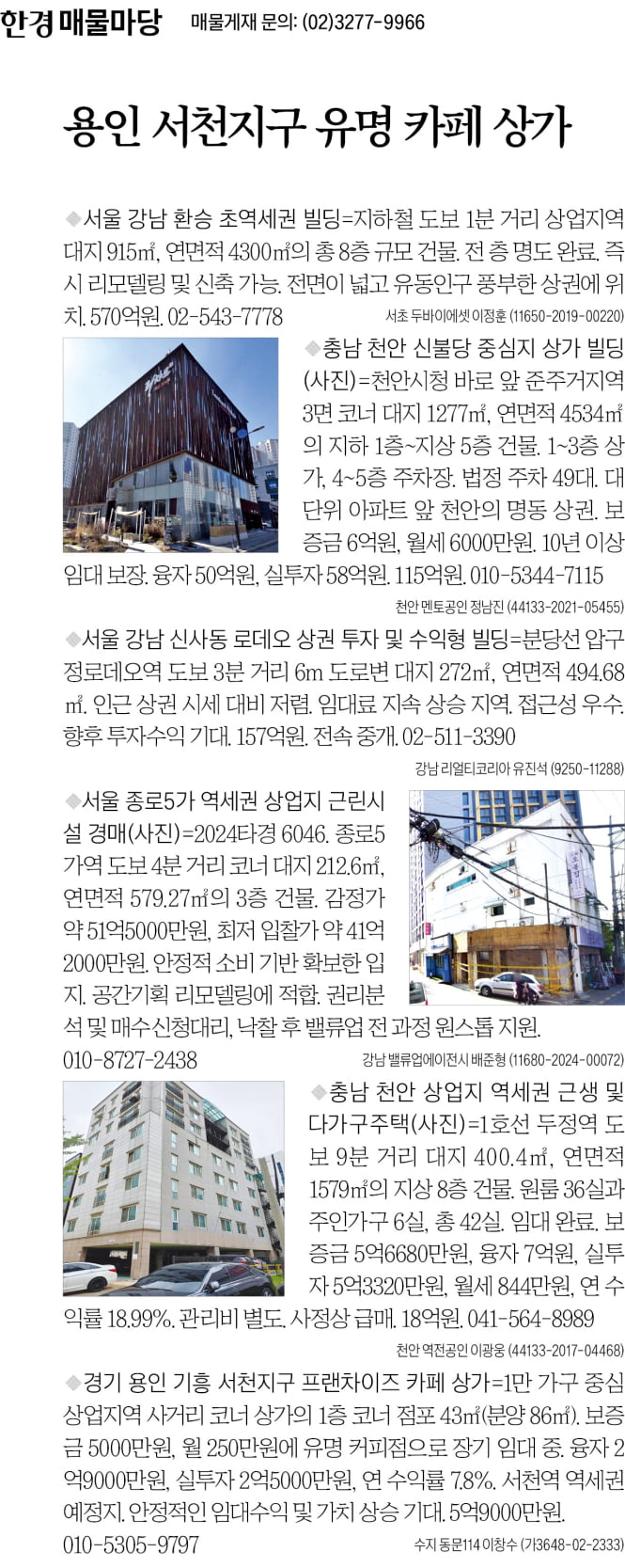 [한경 매물마당] 용인 서천지구 유명 카페 상가 등 6건