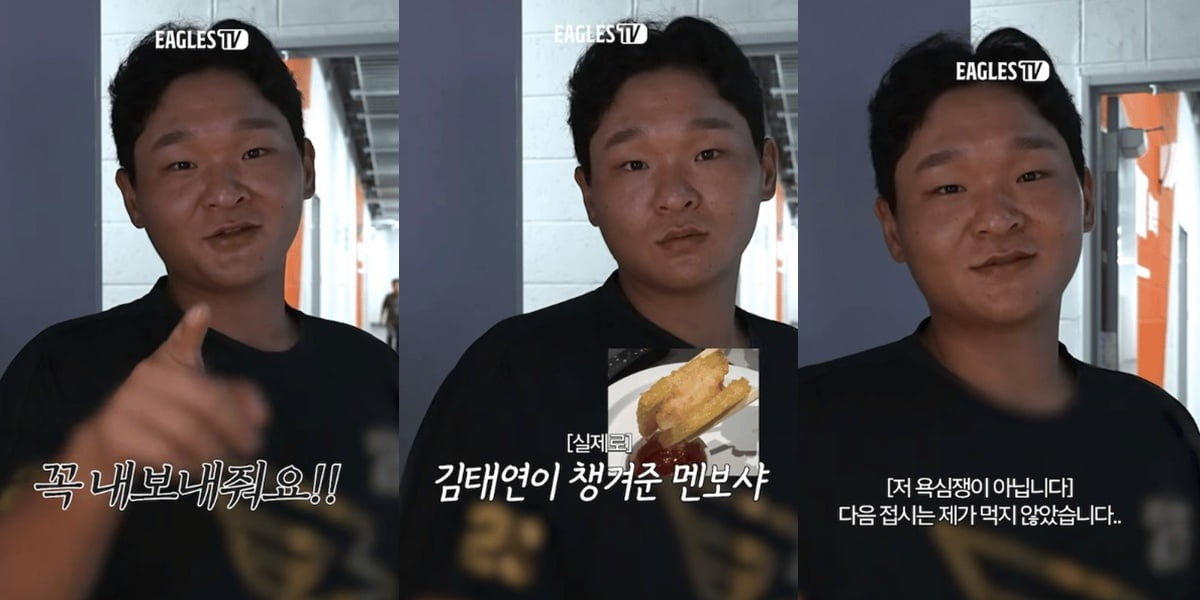 /사진=유튜브 채널 이글스TV 영상 캡처