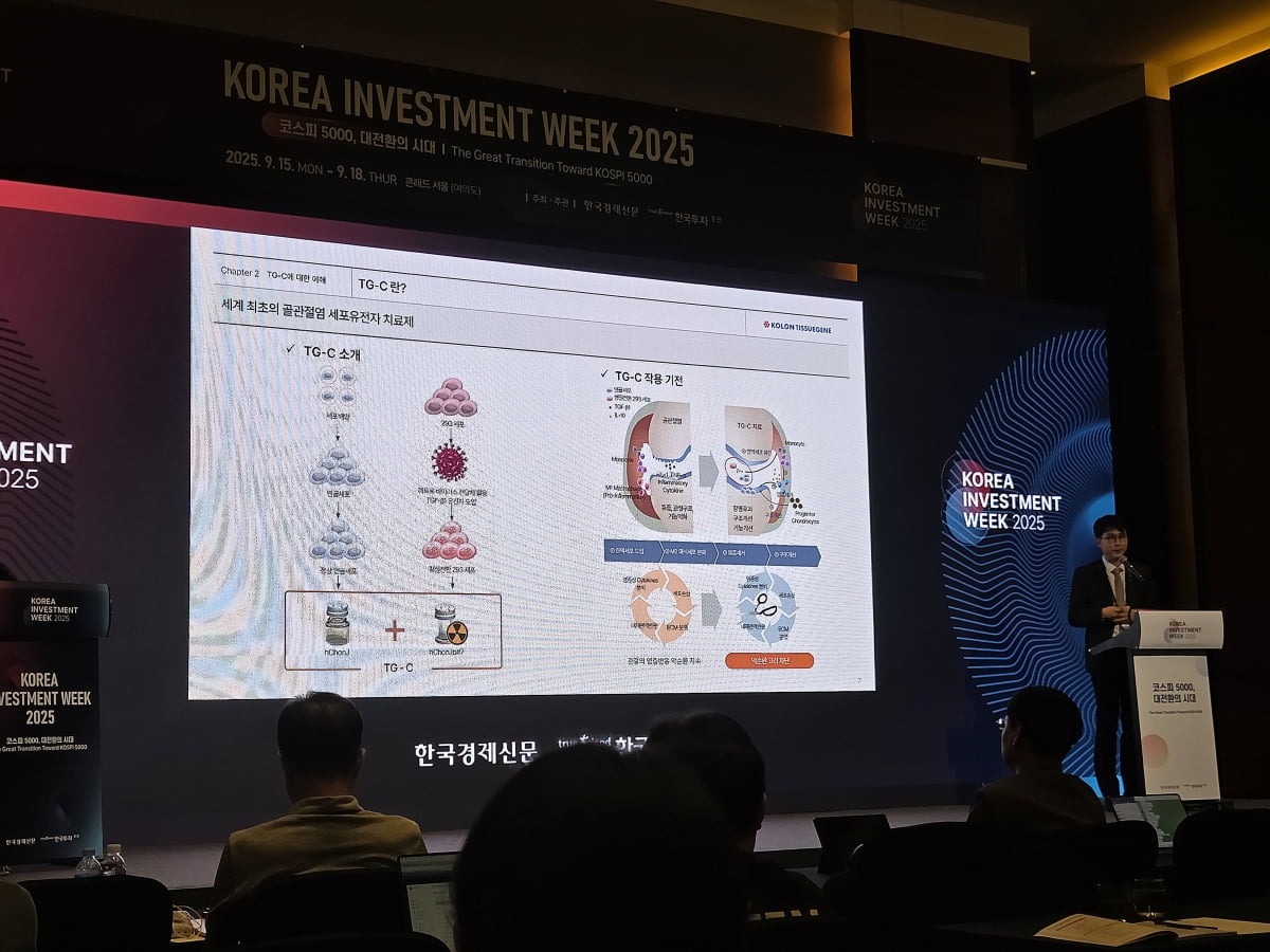 전승호 코오롱티슈진 대표가 16일 서울 여의도 콘래드 호텔에서 열린 '코리아 인베스트먼트 위크(KIW)' 2025에 참석해 발표하는 모습. /사진=이민형 기자 