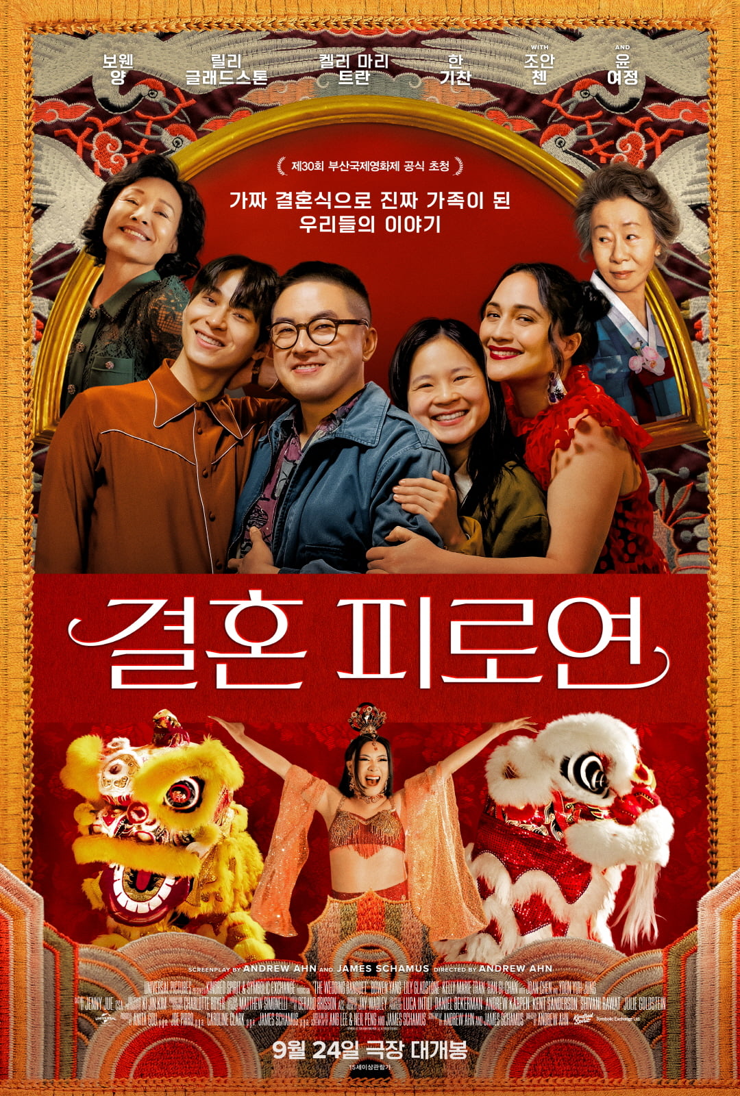 /사진=유니버설 픽쳐스