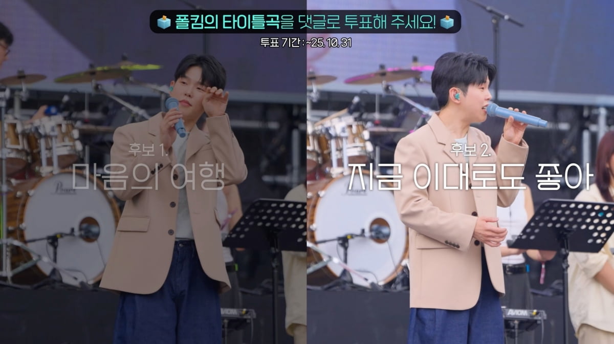 가수 폴킴 /사진=와이예스엔터테인먼트, 켄버스 제공