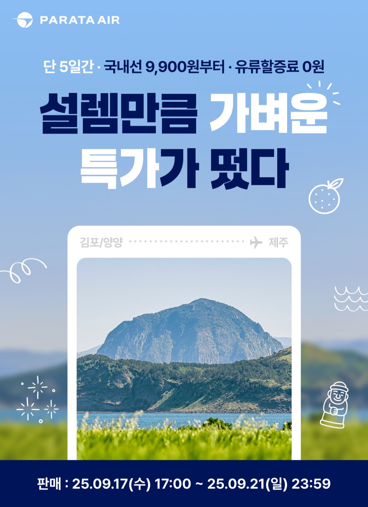파라타항공 A330-200