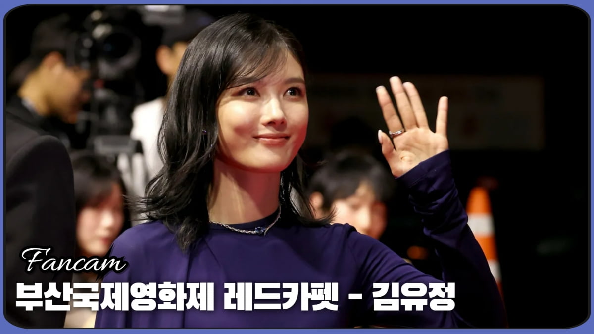 HK직캠|김유정, '과감하게 각선미 뽐내며~' (부산국제영화제)