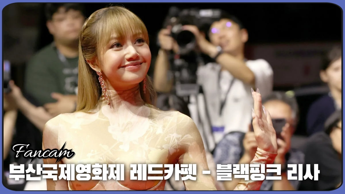 HK직캠|리사가 왜 부국제에서 나와? (부산국제영화제)