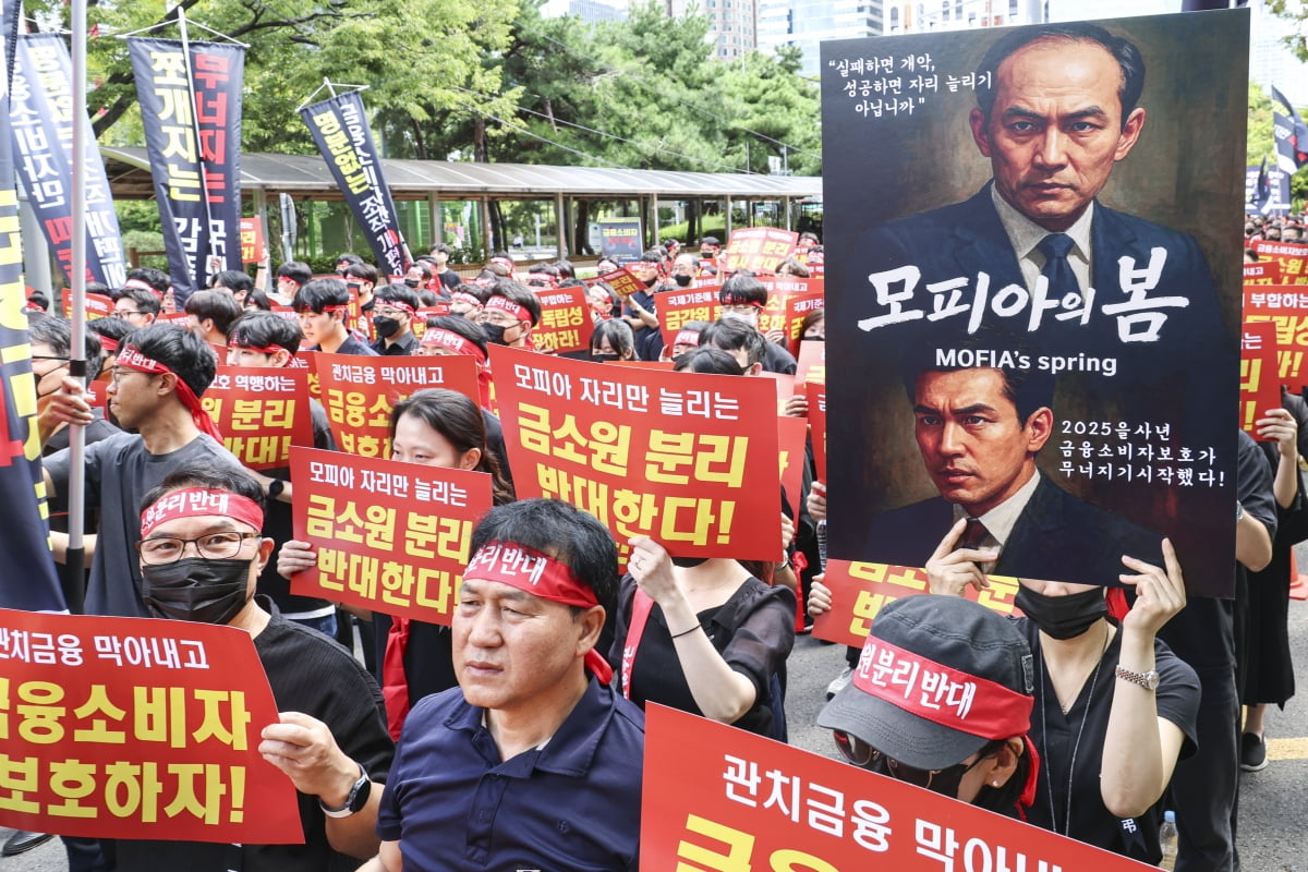 금감원 직원 머리띠 두르고 국회 앞 집결