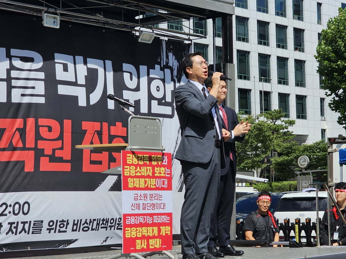 강민국 국민의힘 의원이 '금융감독체계 개악을 막기 위한 금융감독원 직원 집회' 현장에서 발언하고 있다사진=진영기 한경닷컴 기자