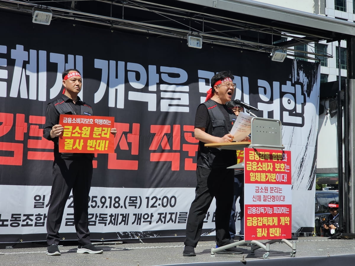 정보섭 금감원 노조위원장 직무 대행이 연단에 올라 발언하고 있다./사진=진영기 한경닷컴 기자