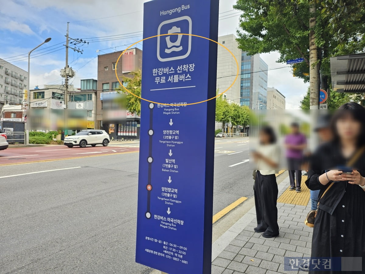 무료셔틀버스 안내/사진=유지희 기자