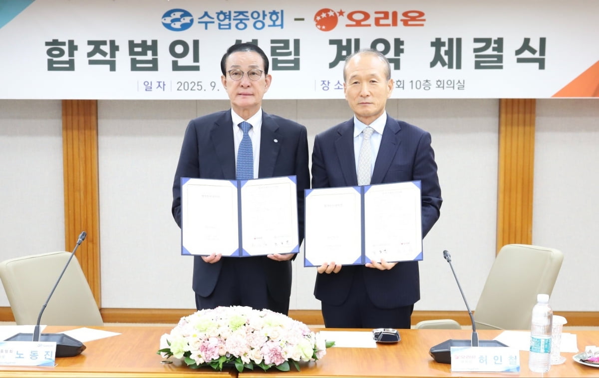 오리온·수협, 자본금 600억으로 다음달 수산물 가공 합작회사 출범