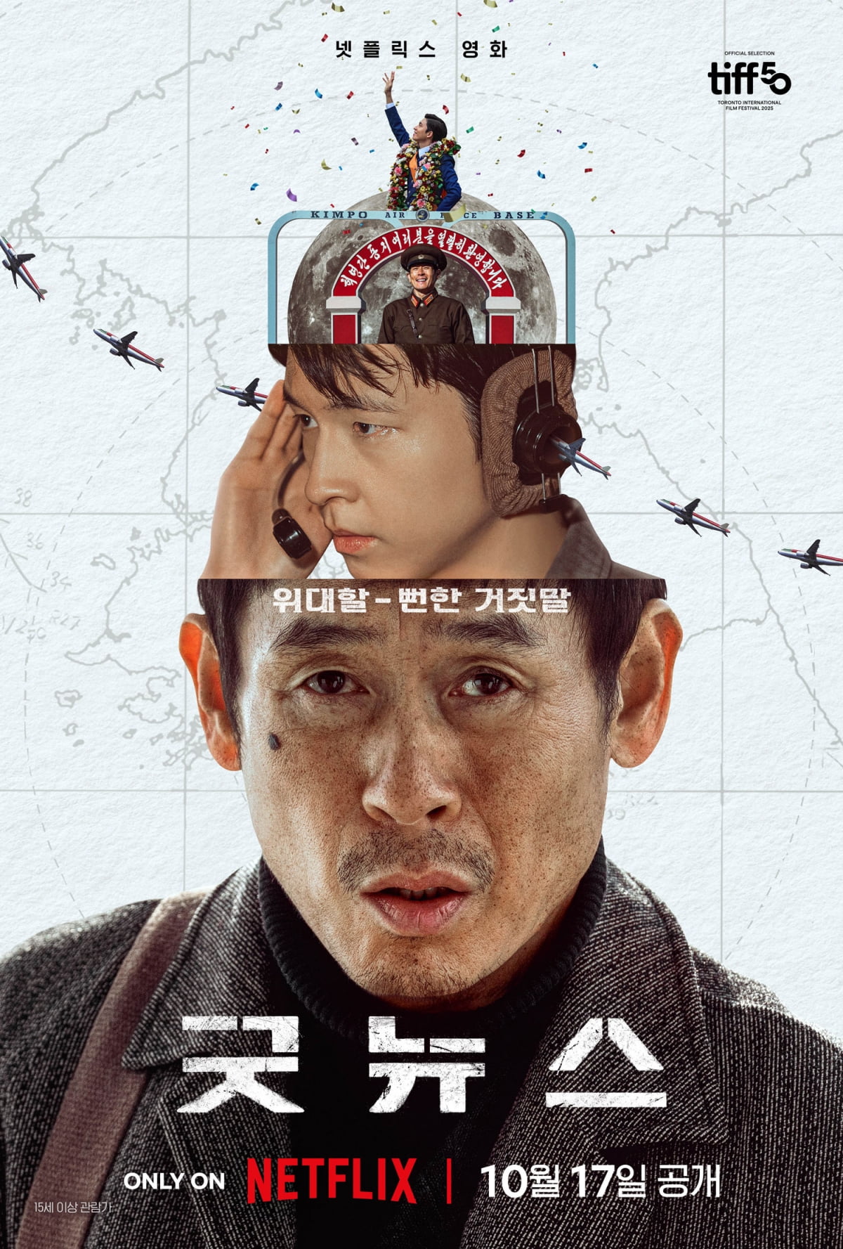 "설경구 선배를 좋, 좋아해요"…'굿뉴스' 감독의 고백 [BIFF]