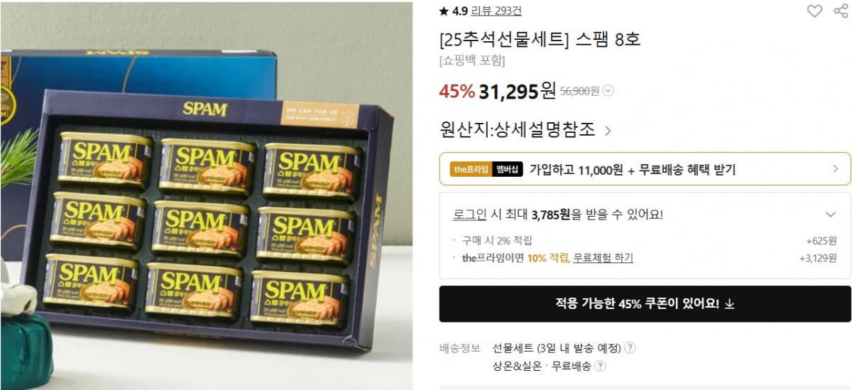 "이렇게 비싸다니" 추석선물세트의 '배신'…스팸·참치 등 포장값 따져보니 