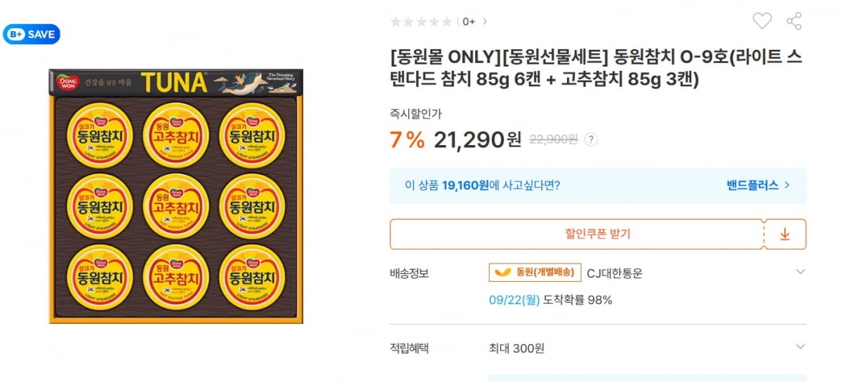 "이렇게 비싸다니" 추석선물세트의 '배신'…스팸·참치 등 포장값 따져보니 