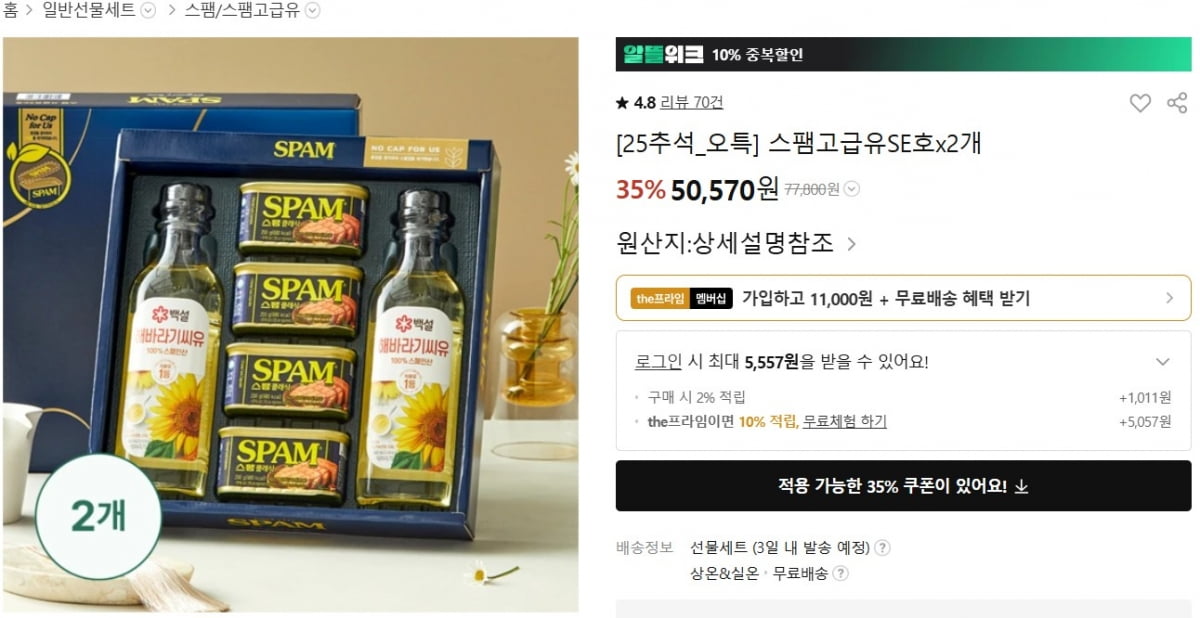 "이렇게 비싸다니" 추석선물세트의 '배신'…스팸·참치 등 포장값 따져보니 