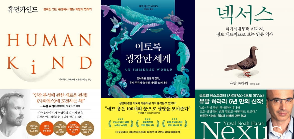 과학에 인간을 더한 물리학자…일상에 우주를 담은 천문학자 [설지연의 독설讀說]
