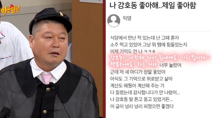 입대 앞둔 알바생에 '5만원' 용돈…강호동 또 미담 나왔다