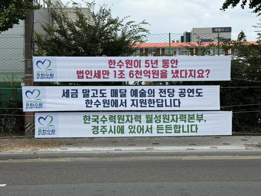 "무료 국수 맛있게 먹었잖아!"…한수원 현수막, '시민 조롱' 논란