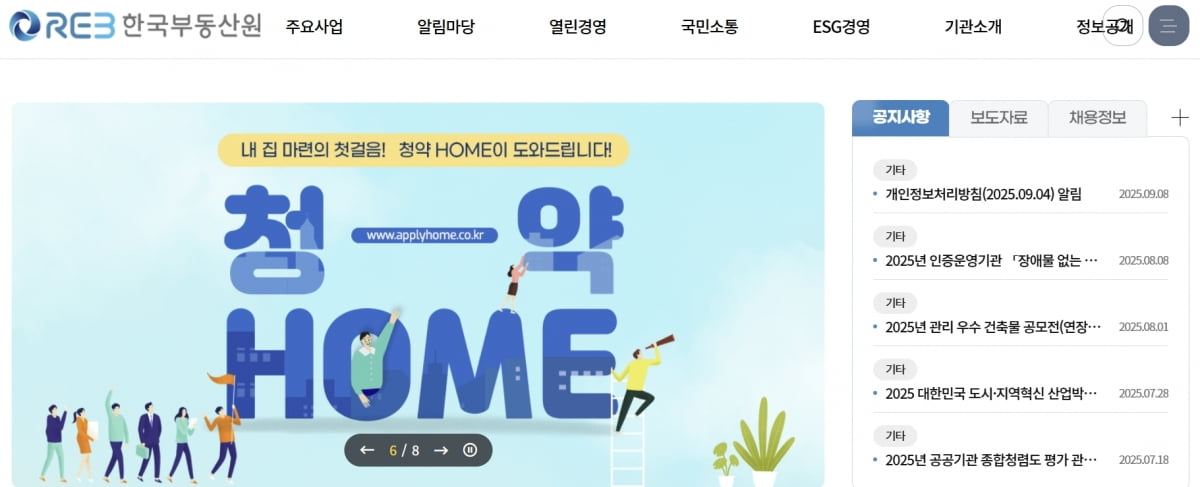 한국부동산원, 임대차 분쟁, 공공데이터 활용, 청약관리 등 소개[집코노미 박람회 2025]