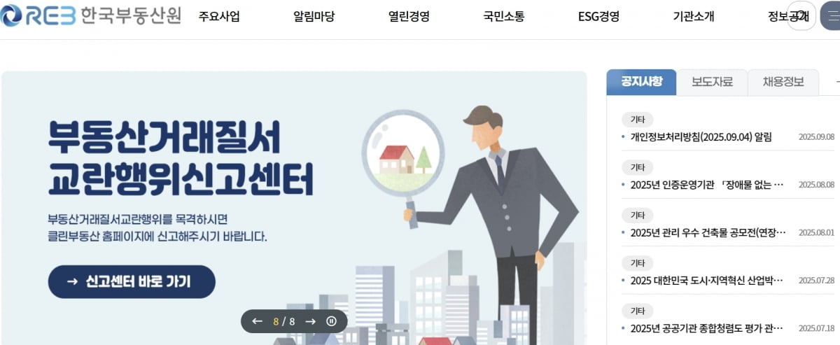 한국부동산원, 임대차 분쟁, 공공데이터 활용, 청약관리 등 소개[집코노미 박람회 2025]