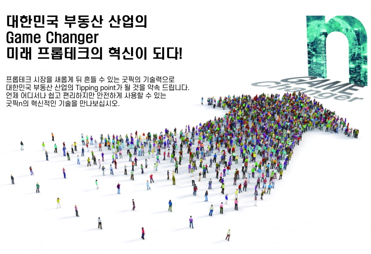 “임장 대신 해드려요”…굿픽, 주거 점검 서비스 선보인다 [집코노미 박람회 2025]