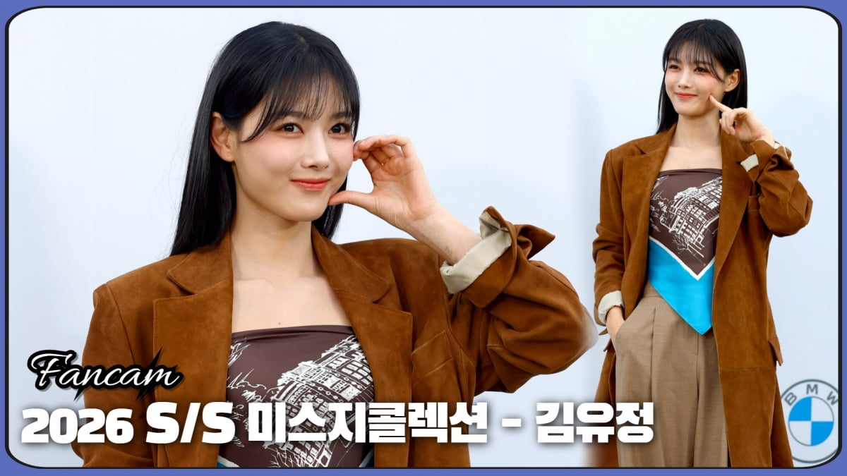 HK직캠｜김유정, 도도함에 귀여움까지…'완벽'