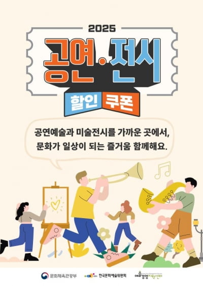 문체부, 공연·전시 할인권 2차 배포…비수도권 전용 할인 신설