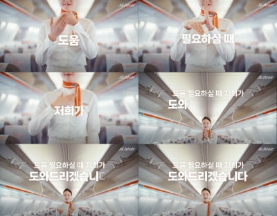 "교통약자 접근성 높인다"…제주항공, 기내 수어 서비스 도입