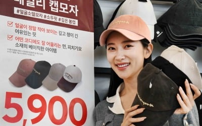 홈플러스, 5900원 초저가 모자 ‘데일리 깊은 볼캡’ 출시