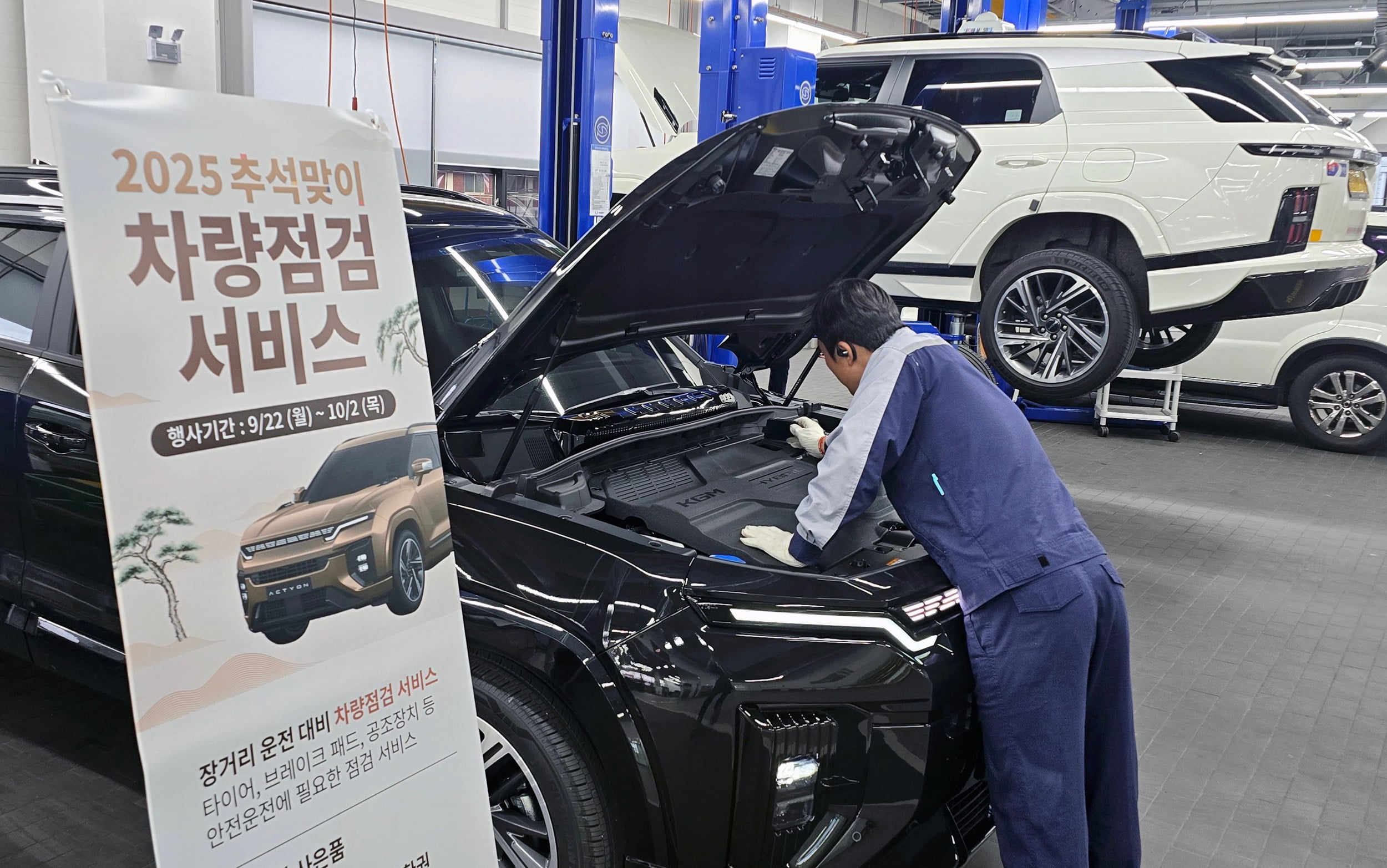 "장거리 운행 전 체크하세요"…KGM, 추석맞이 차량 점검 서비스 실시