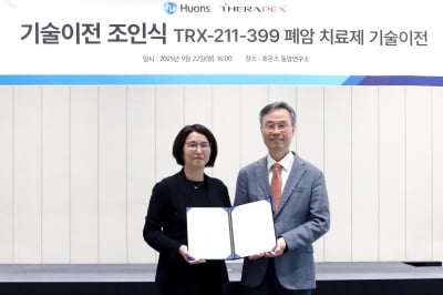 휴온스, 테라펙스서 폐암 표적항암제 도입…파이프라인 확장