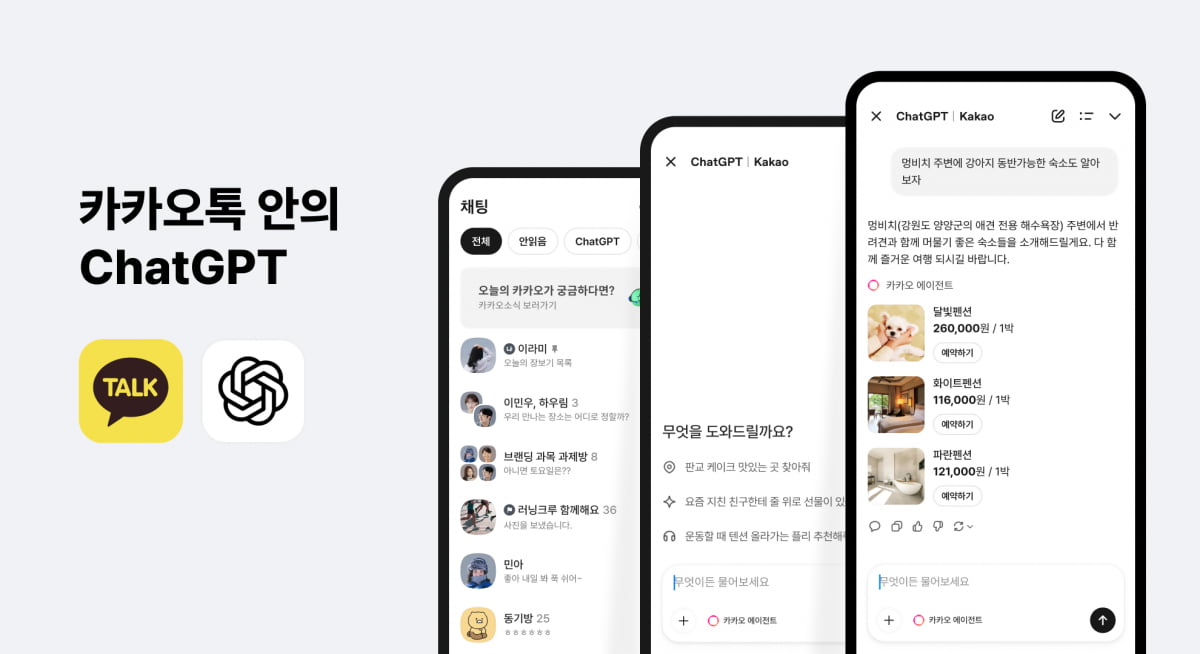 카카오가 카카오톡에 챗GPT를 탑재하는 등 15년만에 카카오톡을 대대적으로 개편했다.<BR> 사진=카카오