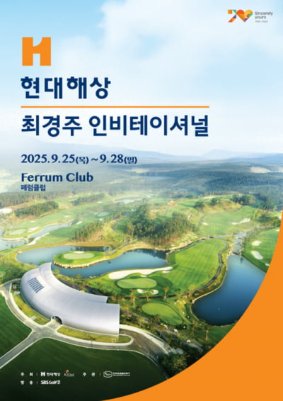 10년째 아름다운 동행...현대해상 최경주 인비테이셔널 개최