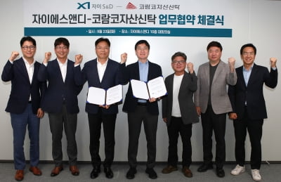 코람코, GS건설 자회사 자이S&D와 고급주택 개발 '맞손'