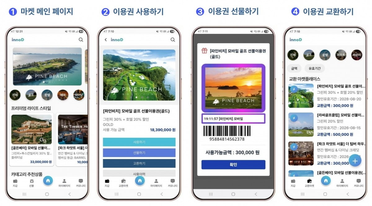 퀀텀디벨롭먼트의 이노디 앱