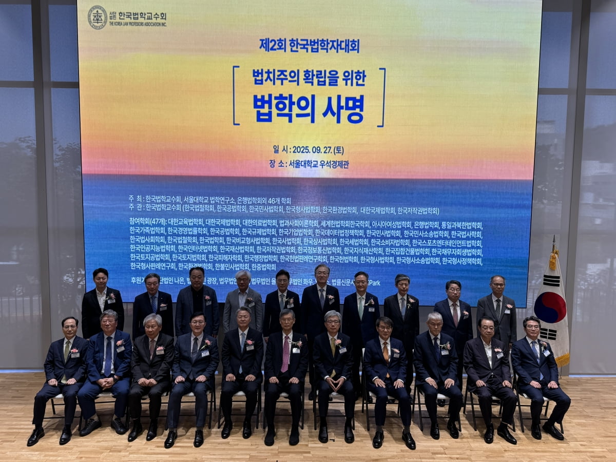 "강대국 근간에는 법률가들 헌신 있어"…27년만에 모인 전국 법학자들 