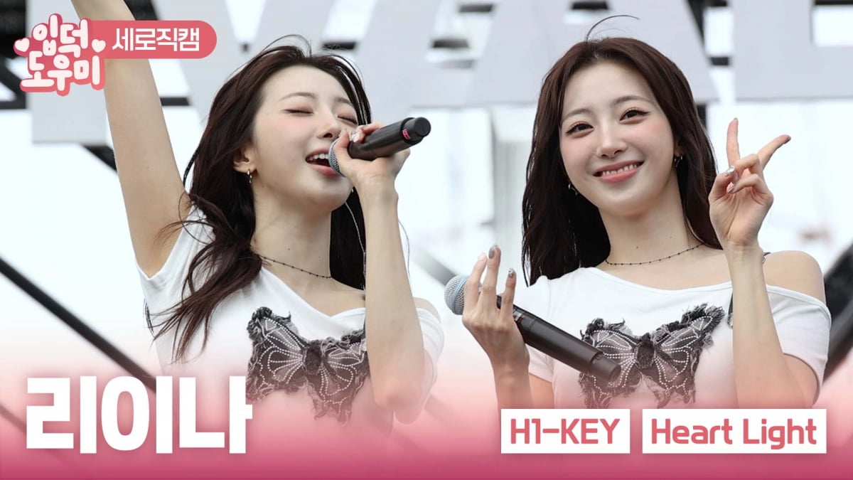 [ATA 영상] 하이키 리이나, 한강 밝히는 환한 미소…'Heart Light' 무대